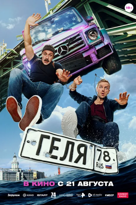 Геля