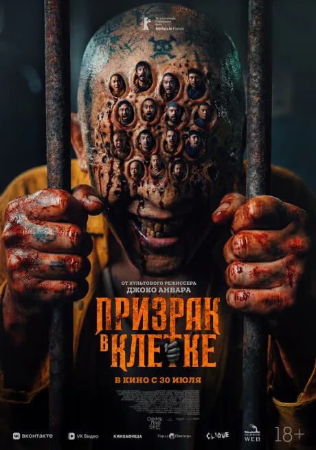 Призрак в клетке